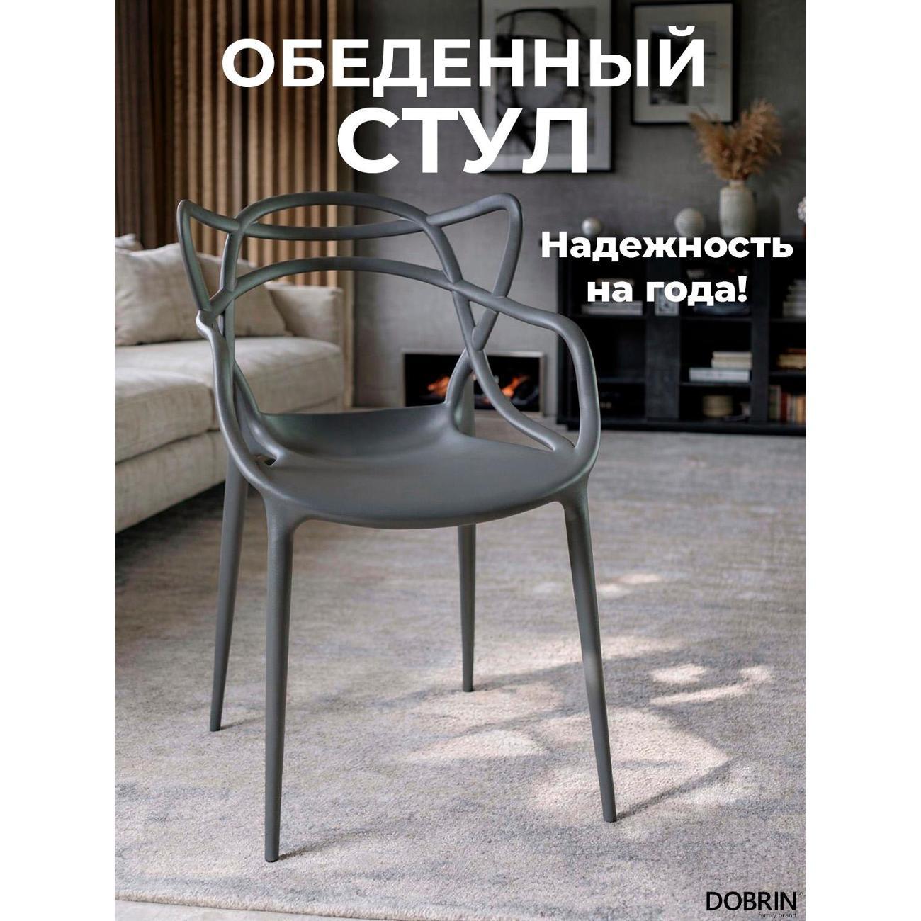 Стул садовый DOBRIN Masters LMZL-PP601 темно-серый