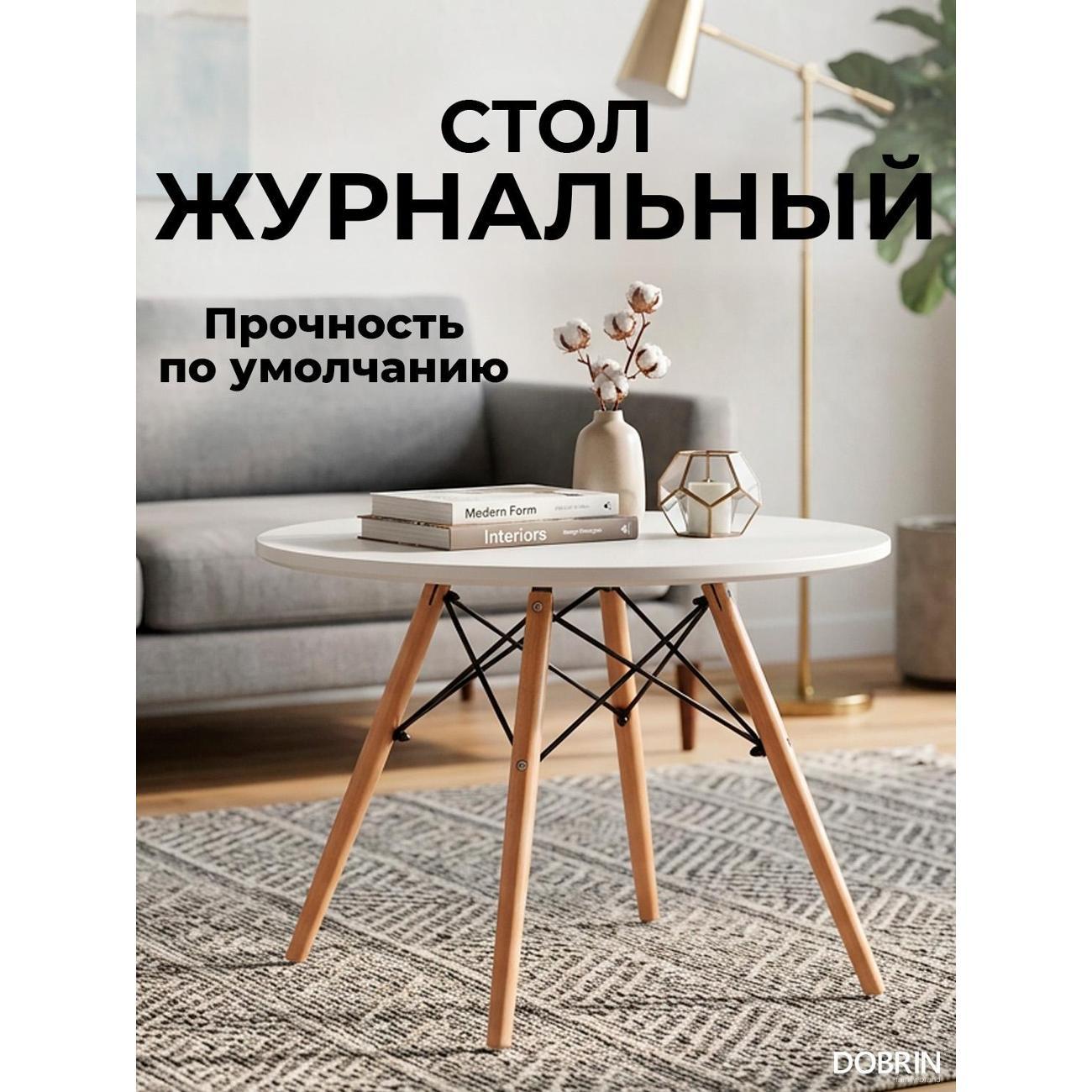 Стол журнальный DOBRIN Shelley LMZL-TD-53