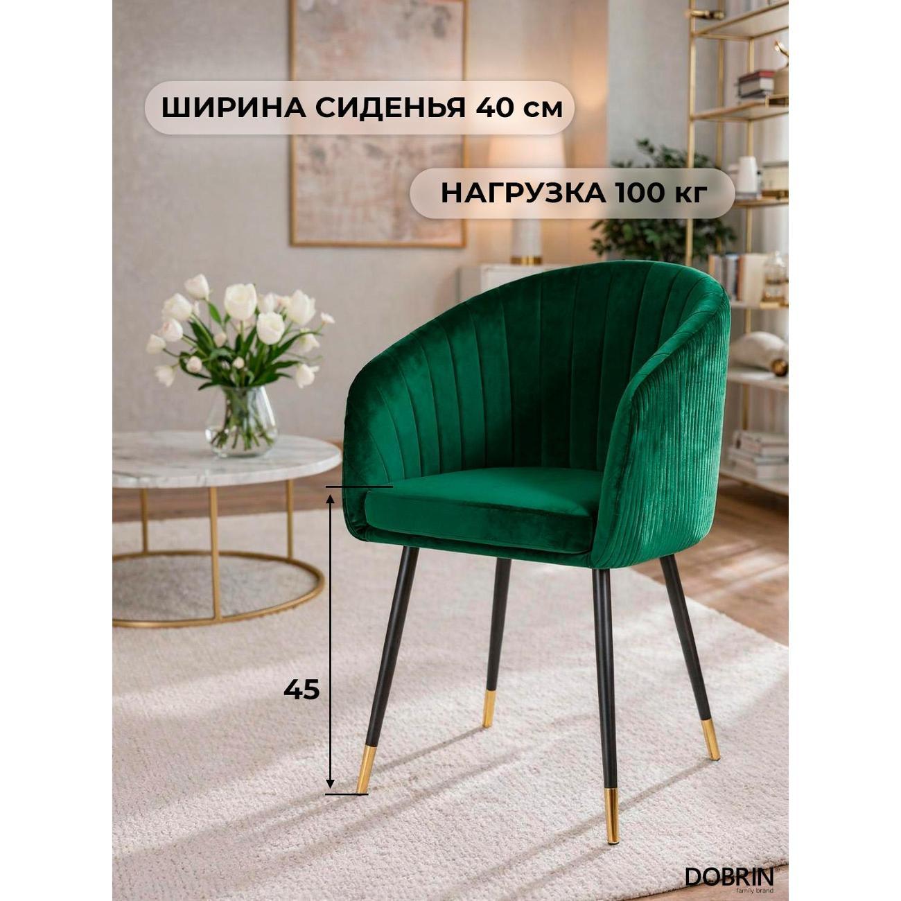 Стул обеденный DOBRIN Mary LM-7305 зеленый велюр