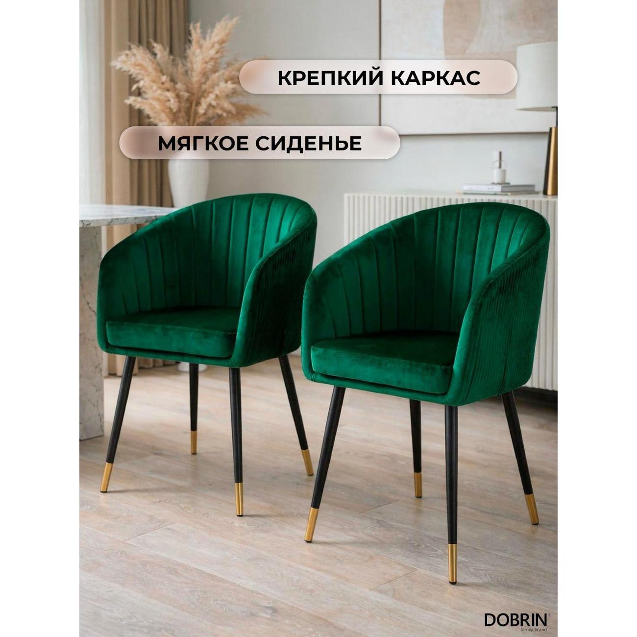Стул обеденный DOBRIN Mary LM-7305 зеленый велюр