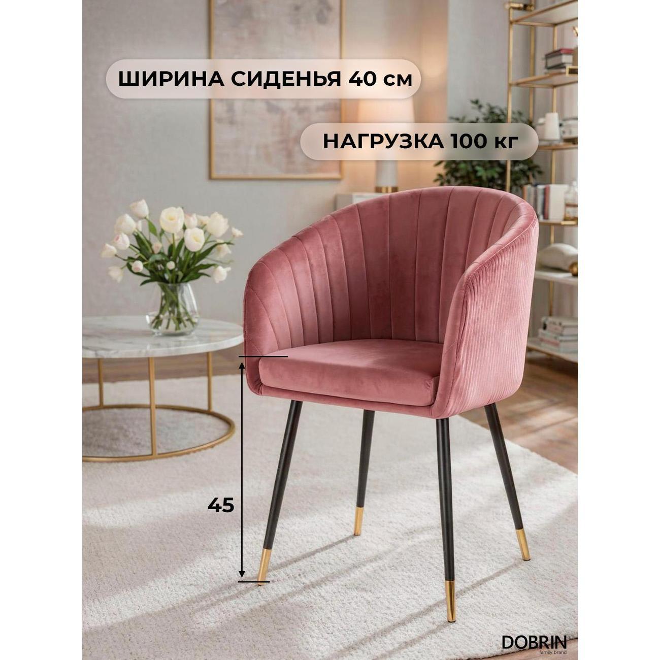 Стул обеденный DOBRIN Mary LM-7305 бронзово-розовый велюр