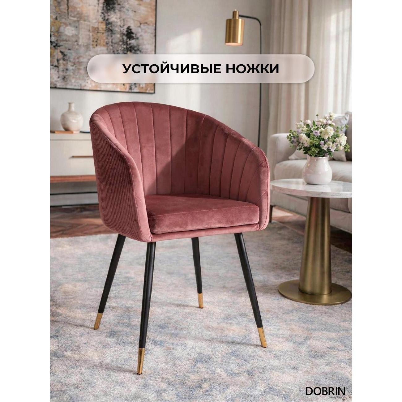 Стул обеденный DOBRIN Mary LM-7305 бронзово-розовый велюр