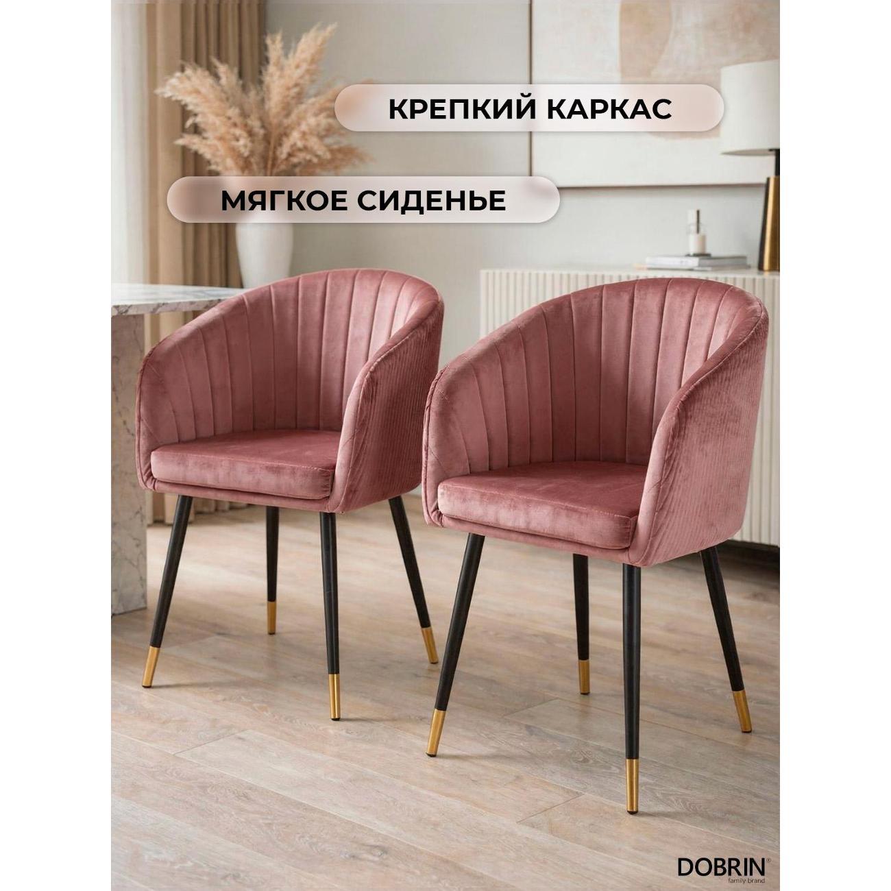 Стул обеденный DOBRIN Mary LM-7305 бронзово-розовый велюр