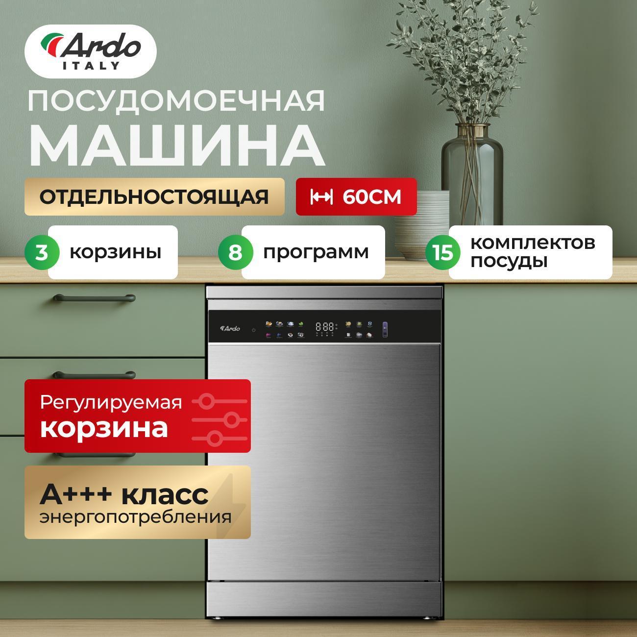Посудомоечная машина Ardo DTH1563X2 фото
