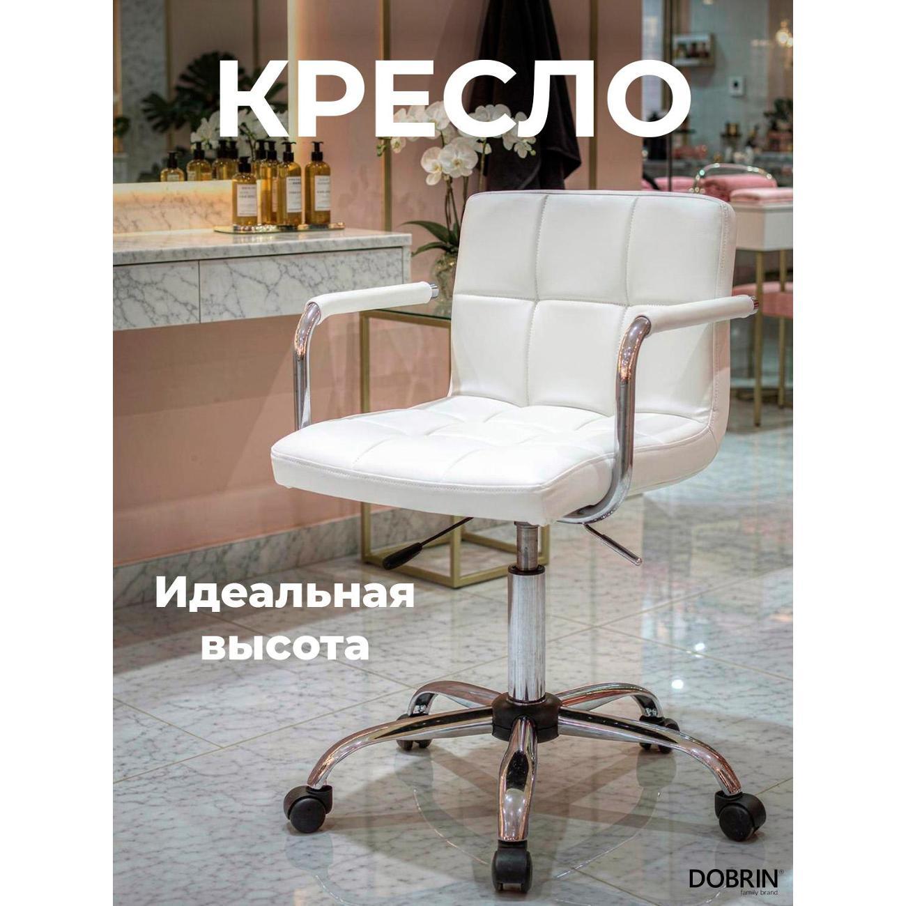 Кресло компьютерное DOBRIN TERRY W фото