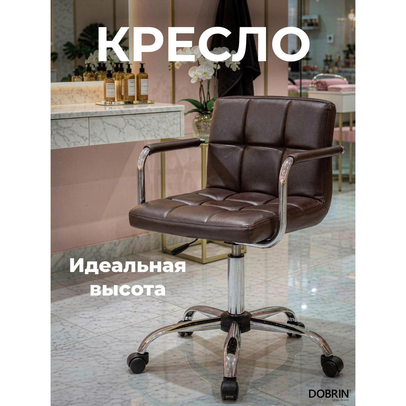 Кресло компьютерное DOBRIN TERRY BR фото