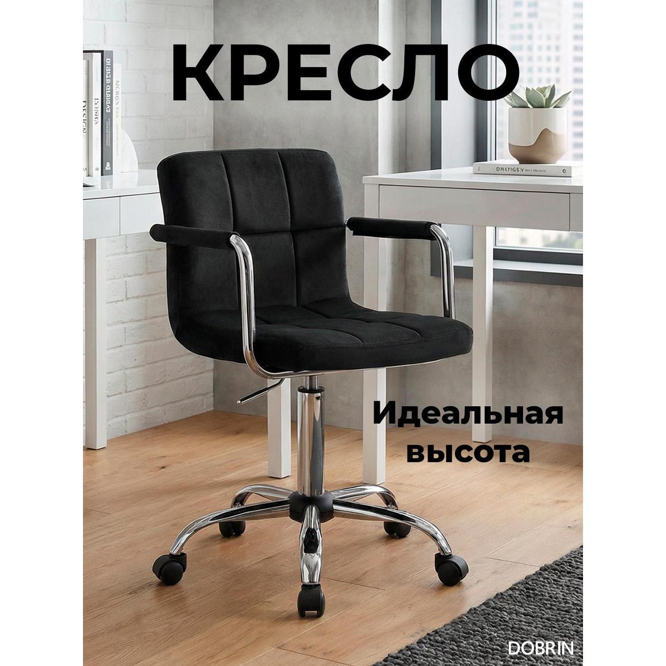 Кресло компьютерное DOBRIN TERRY B-B