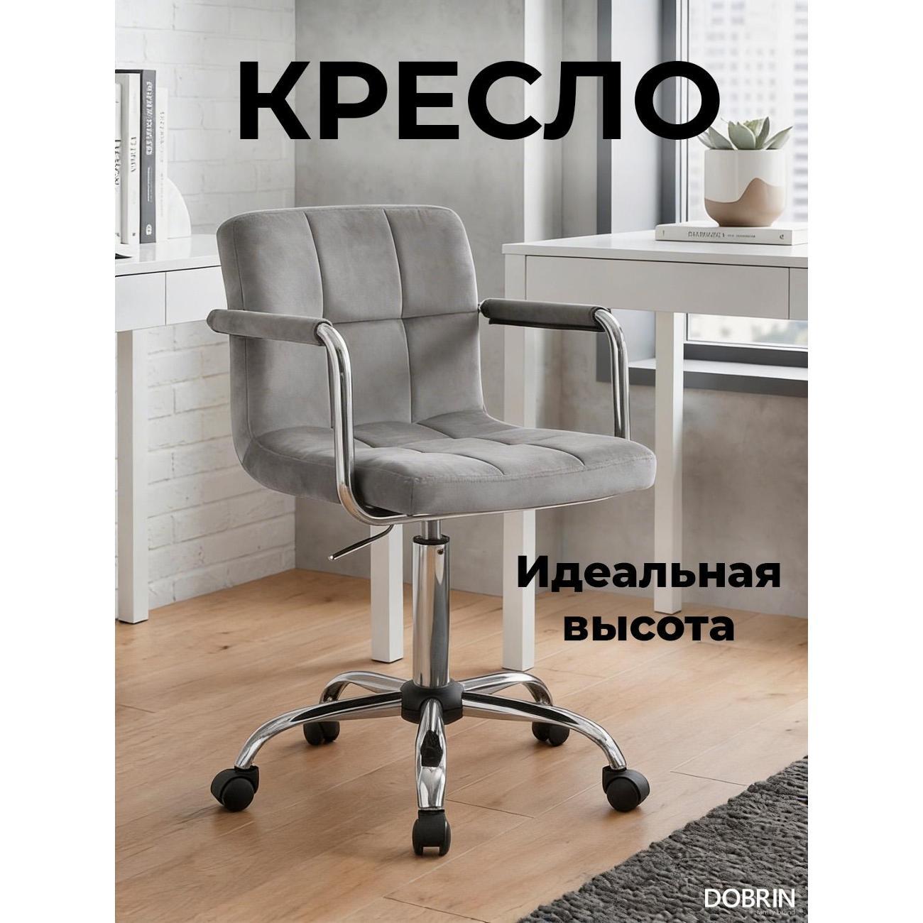 Кресло компьютерное DOBRIN TERRY G-G фото