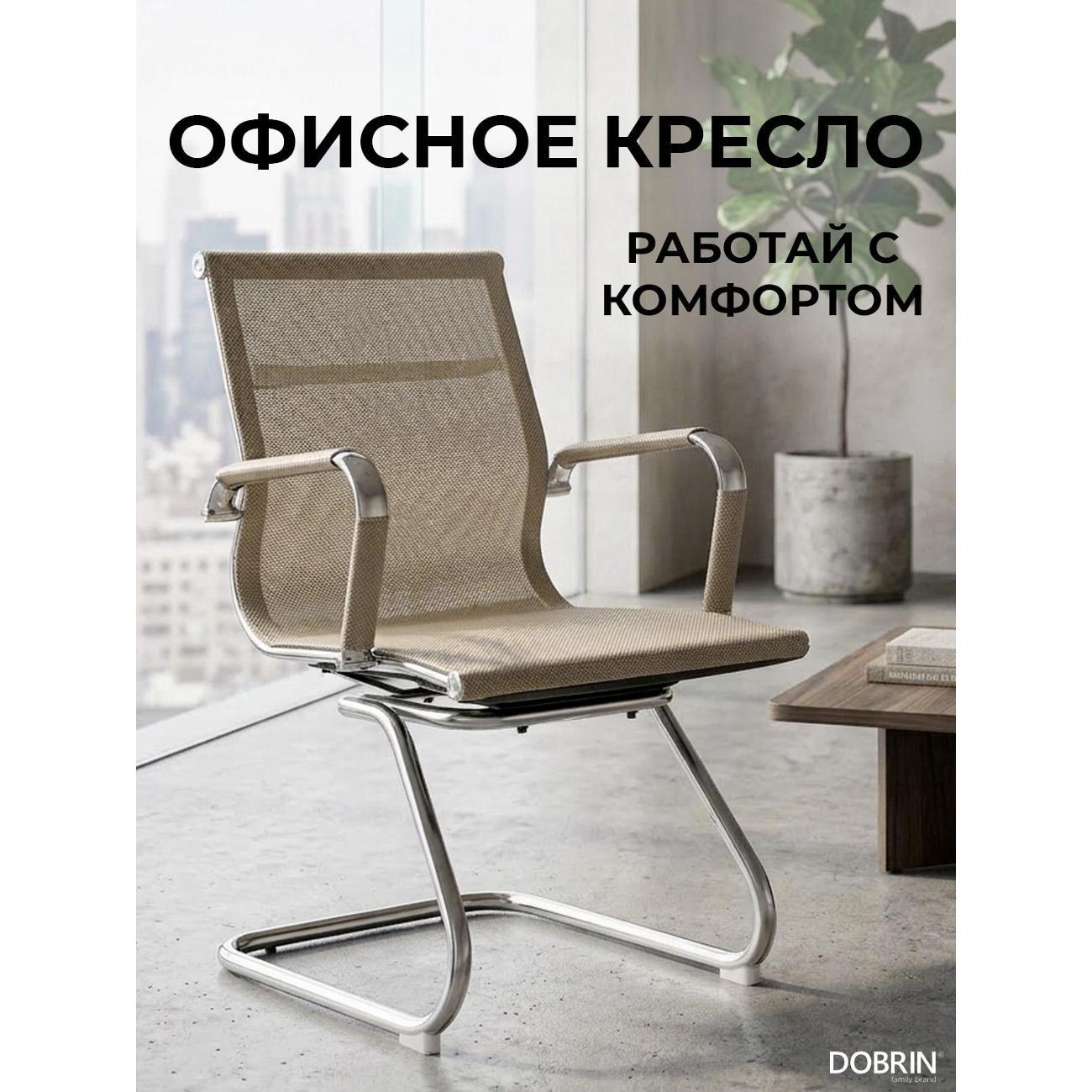 Кресло компьютерное DOBRIN CODY MESH BG