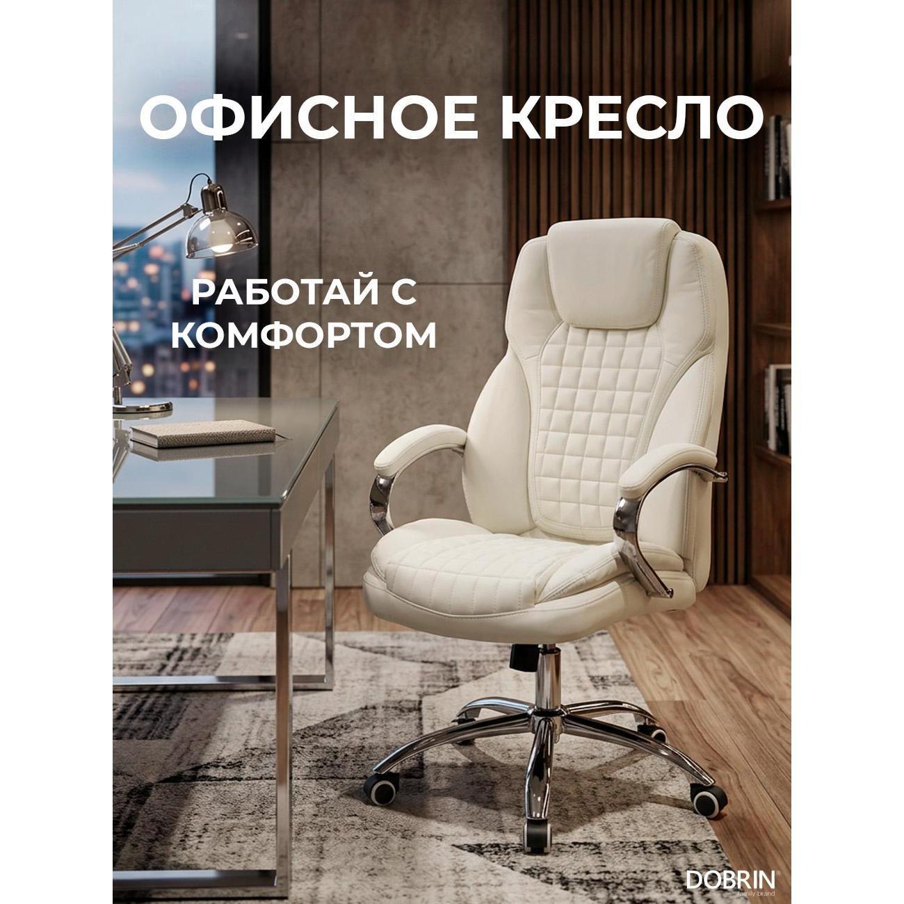 Кресло компьютерное DOBRIN CHESTER CR
