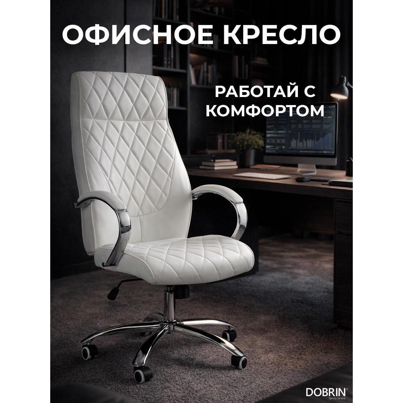 Кресло компьютерное DOBRIN BENJAMIN W