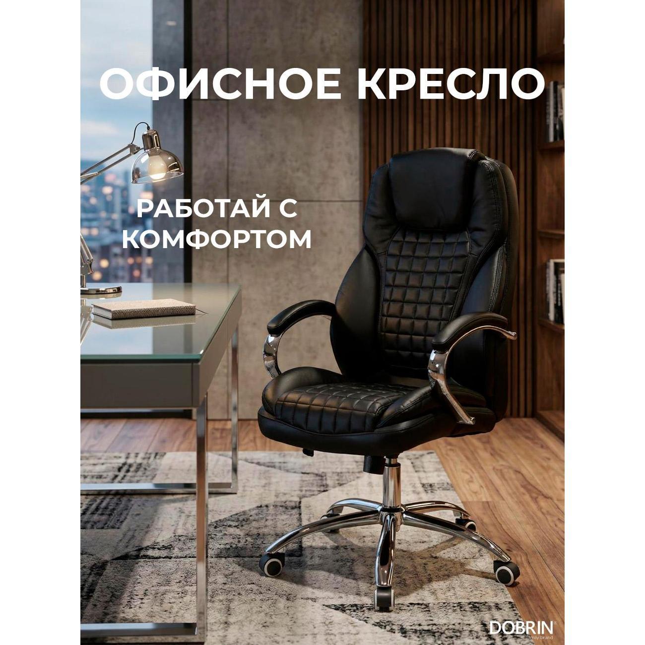 Кресло компьютерное DOBRIN CHESTER B