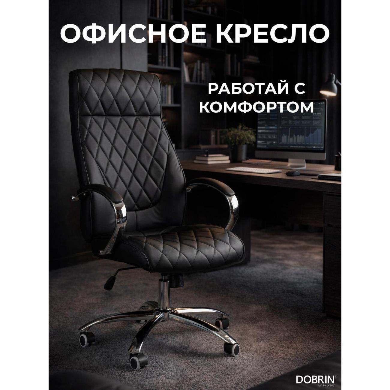 Кресло компьютерное DOBRIN BENJAMIN B