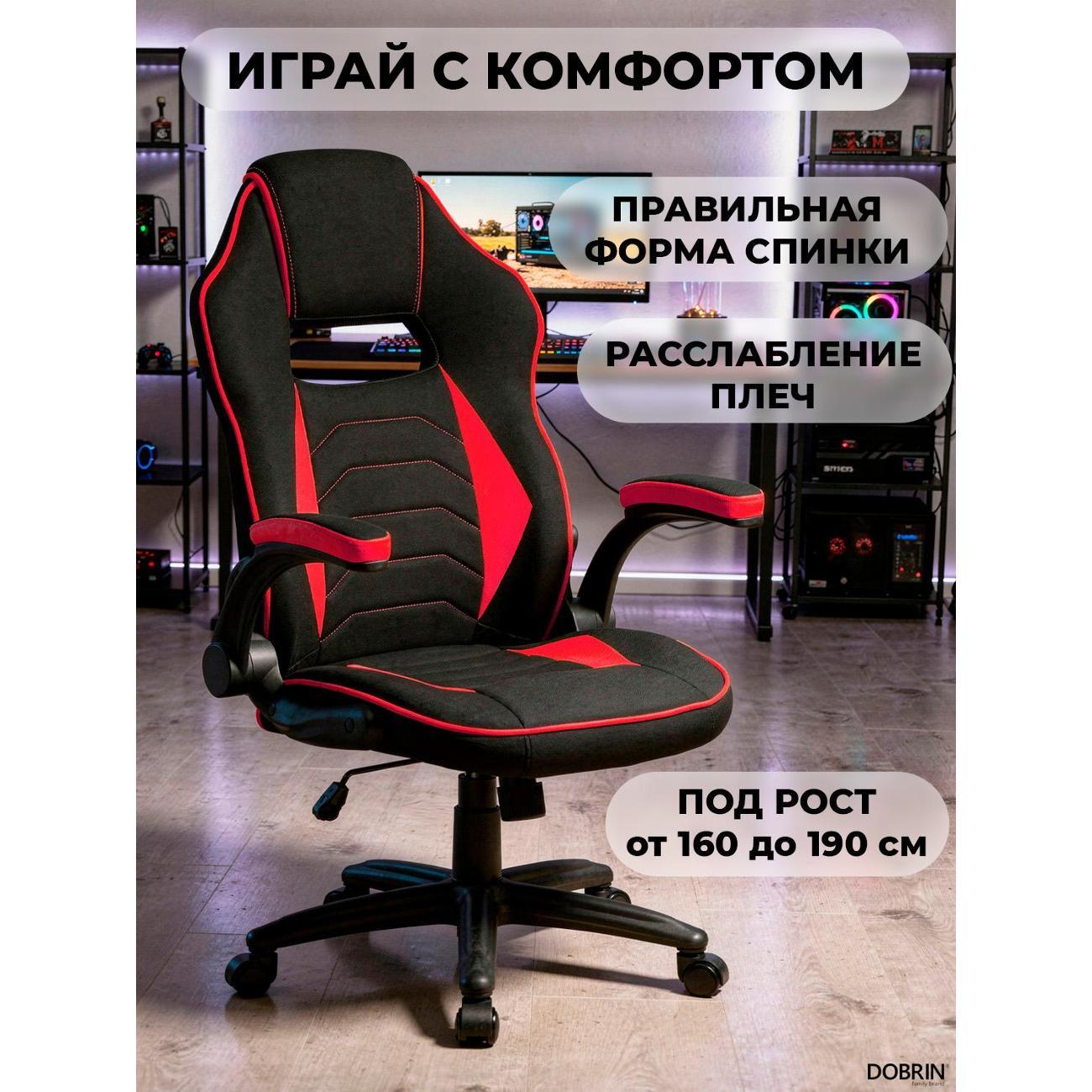 Кресло компьютерное игровое DOBRIN RICK B-Red