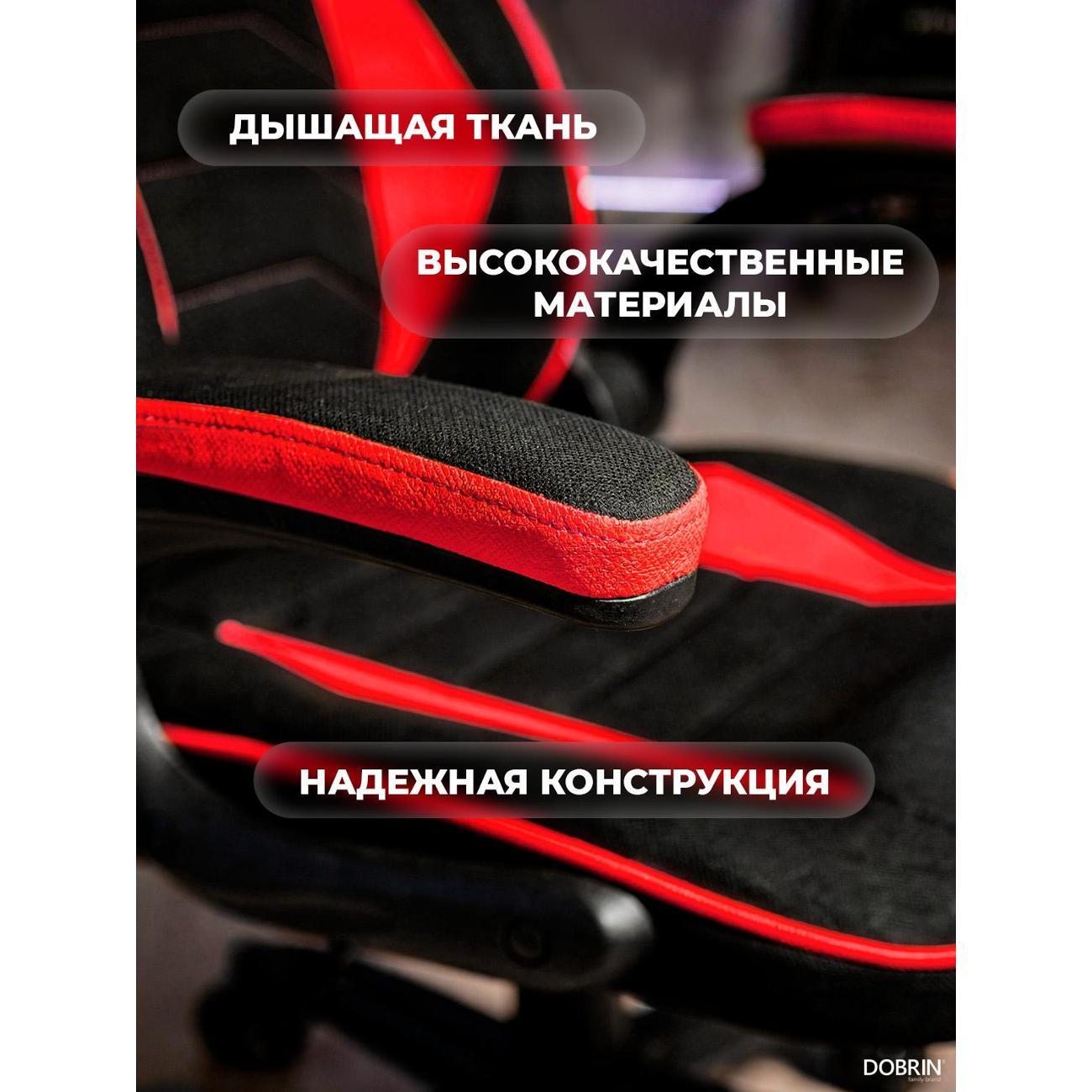 Кресло компьютерное игровое DOBRIN RICK B-Red