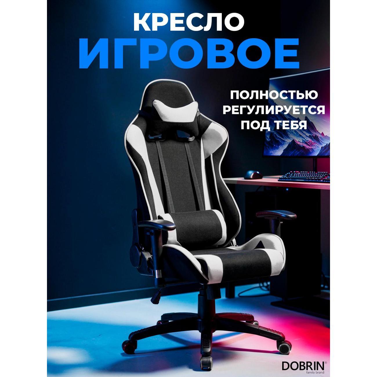 Кресло компьютерное игровое DOBRIN DALLAS B-W