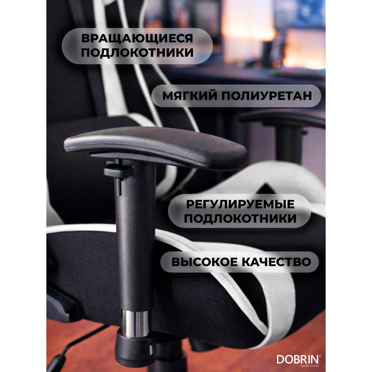 Кресло компьютерное игровое DOBRIN DALLAS B-W