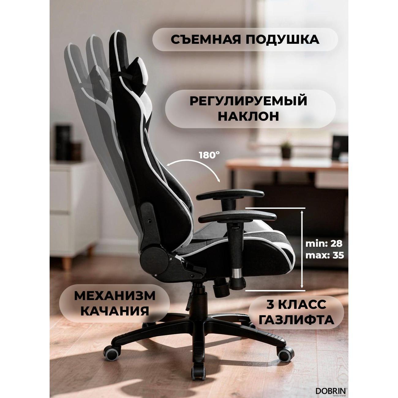 Кресло компьютерное игровое DOBRIN DALLAS B-W