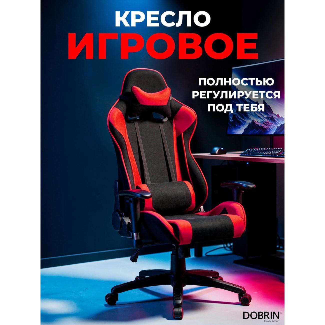 Кресло компьютерное игровое DOBRIN DALLAS B-Red