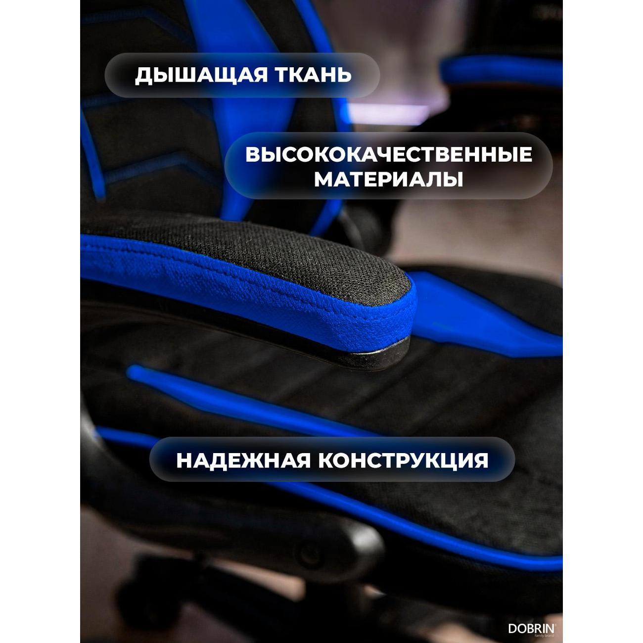 Кресло компьютерное игровое DOBRIN RICK B-BL