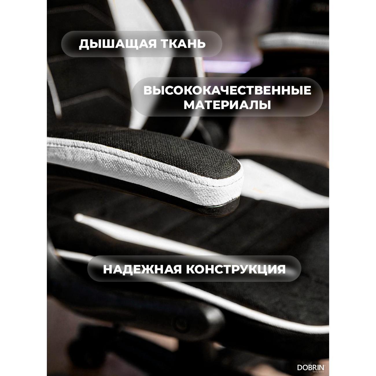 Кресло компьютерное игровое DOBRIN RICK B-W