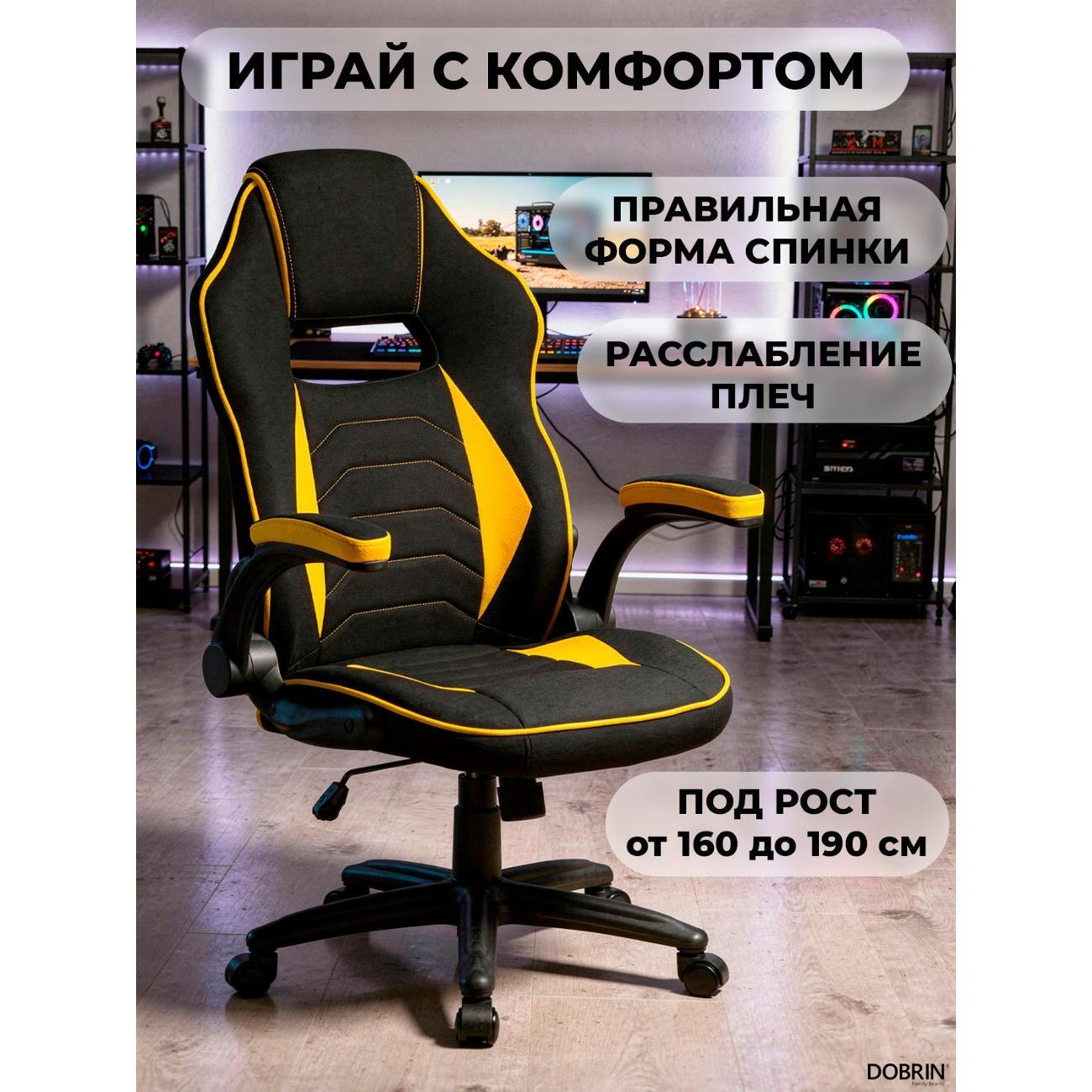 Кресло компьютерное игровое DOBRIN RICK B-Y