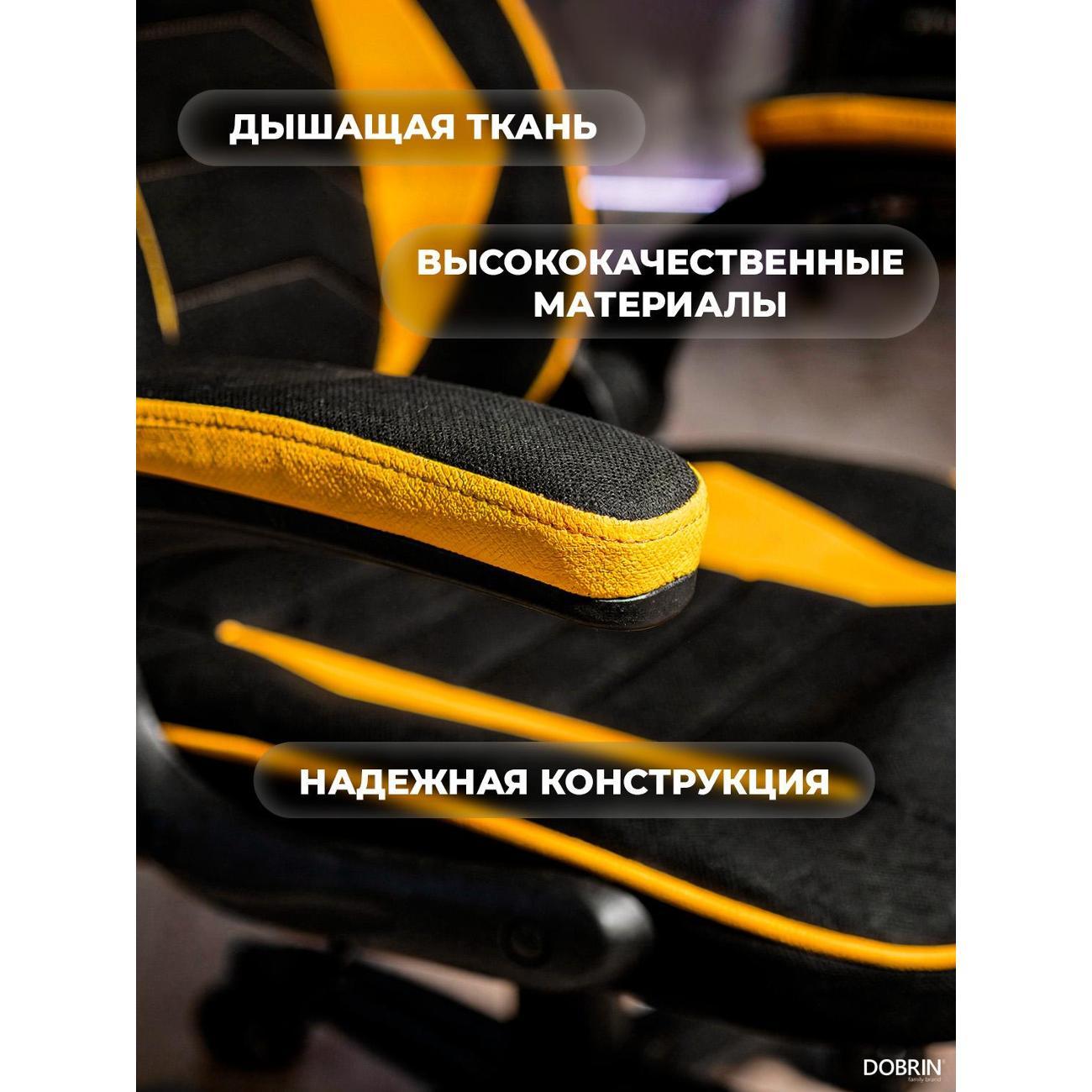 Кресло компьютерное игровое DOBRIN RICK B-Y