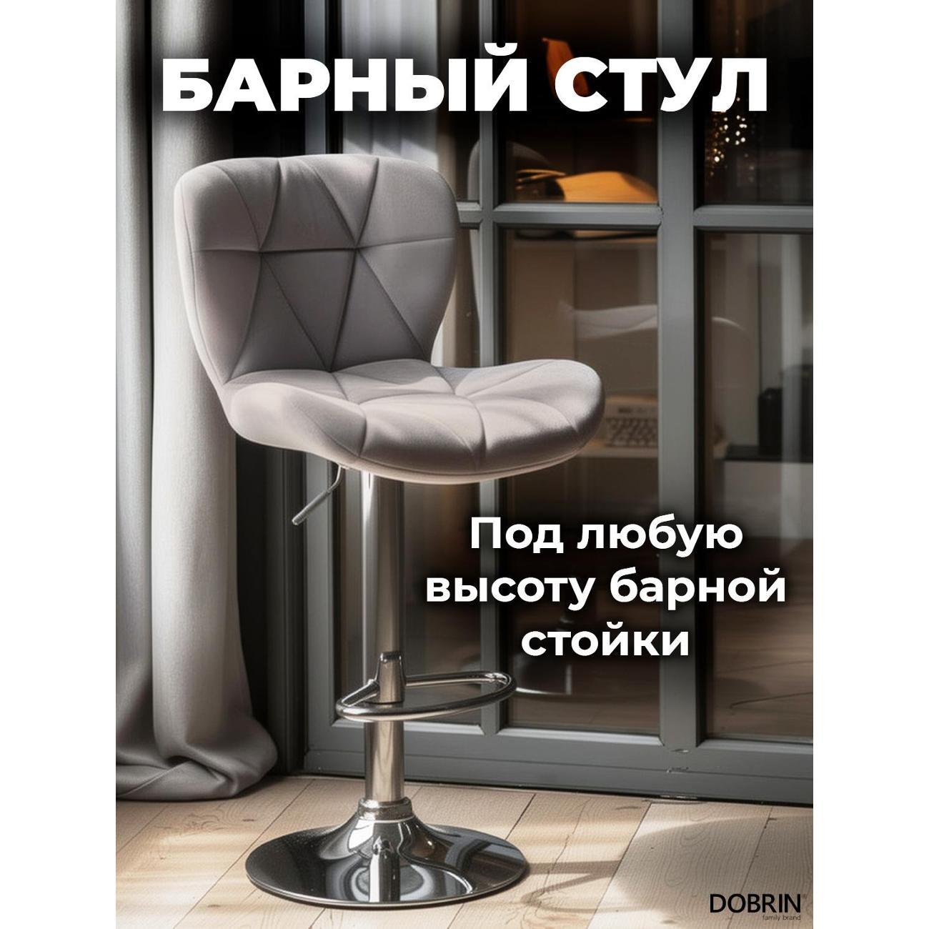 Стул барный DOBRIN Barny LM-5022 серый велюр фото