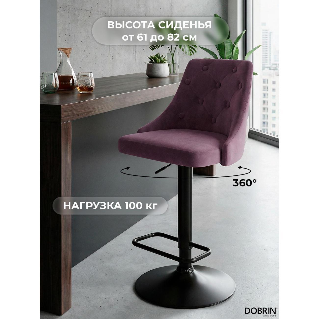 Стул барный DOBRIN Joseph черный LM-5021 пудрово-сиреневый велюр