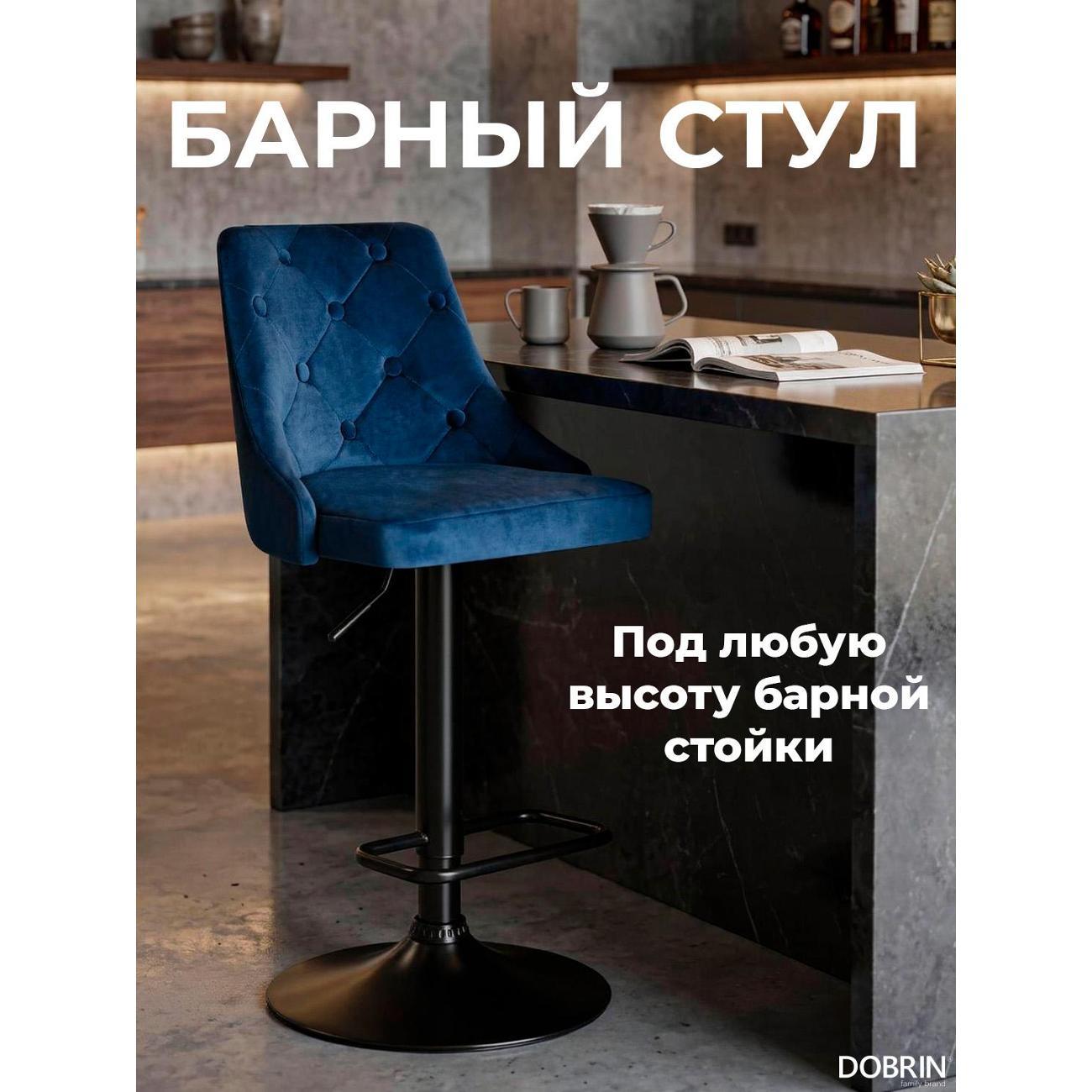 Стул барный DOBRIN Joseph черный LM-5021 синий велюр