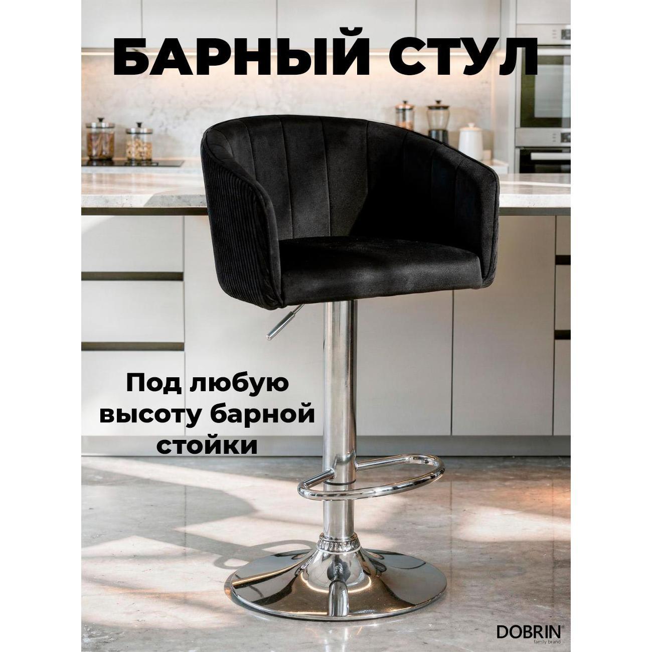 Стул барный DOBRIN Darcy LM-5025 черный велюр фото