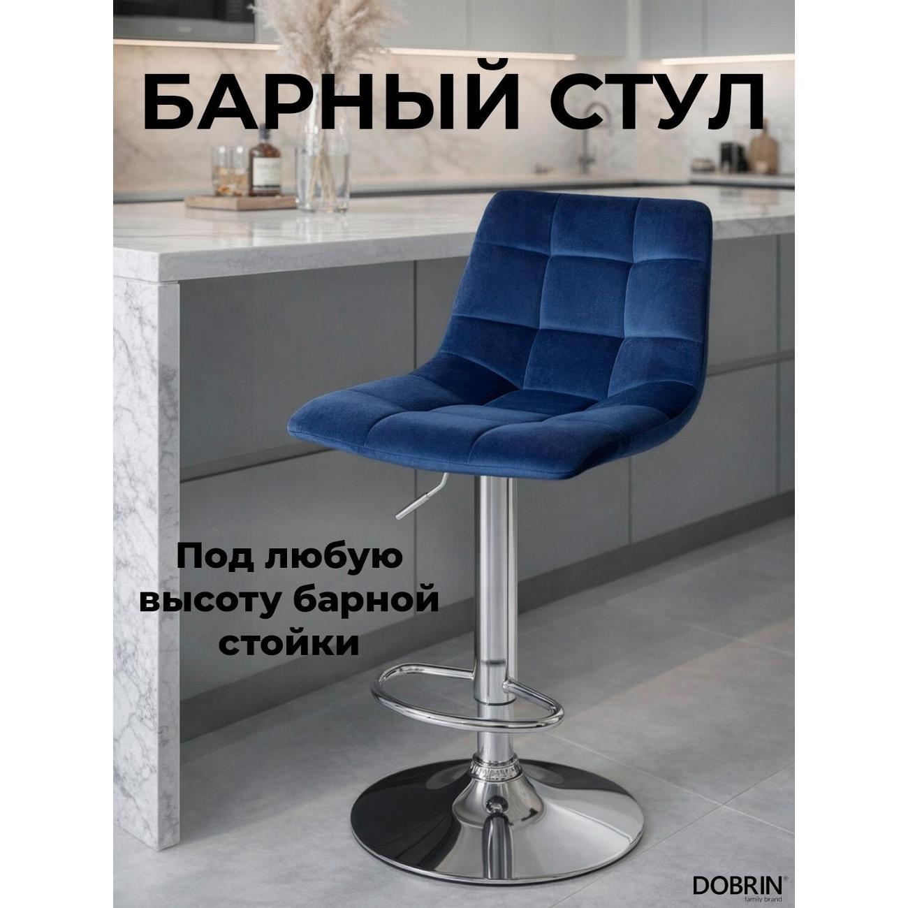 Стул барный DOBRIN Tailor LM-5017 синий велюр фото