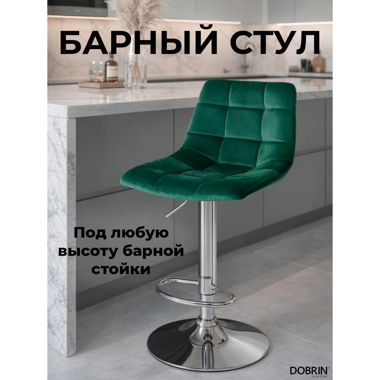 Стул барный DOBRIN Tailor LM-5017 зеленый велюр