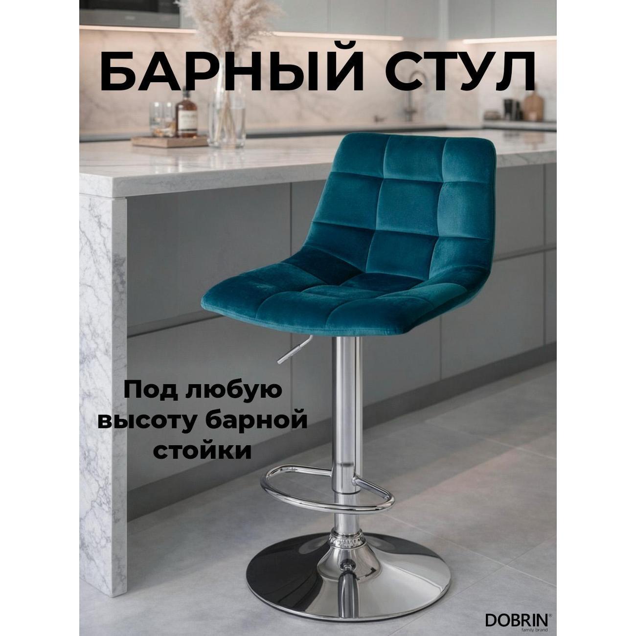 Стул барный DOBRIN Tailor LM-5017 морской волны велюр