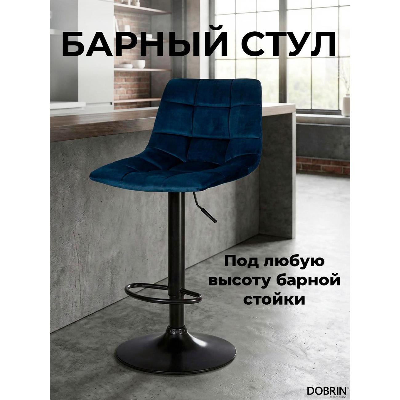 Стул барный DOBRIN Tailor Black LM-5017 синий велюр фото