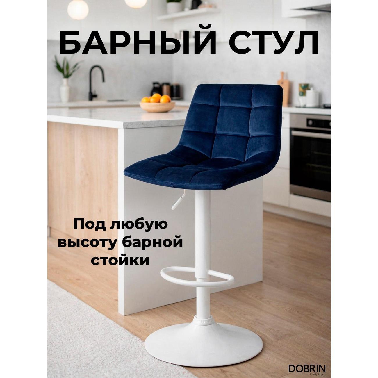Стул барный DOBRIN Tailor White LM-5017 синий велюр фото