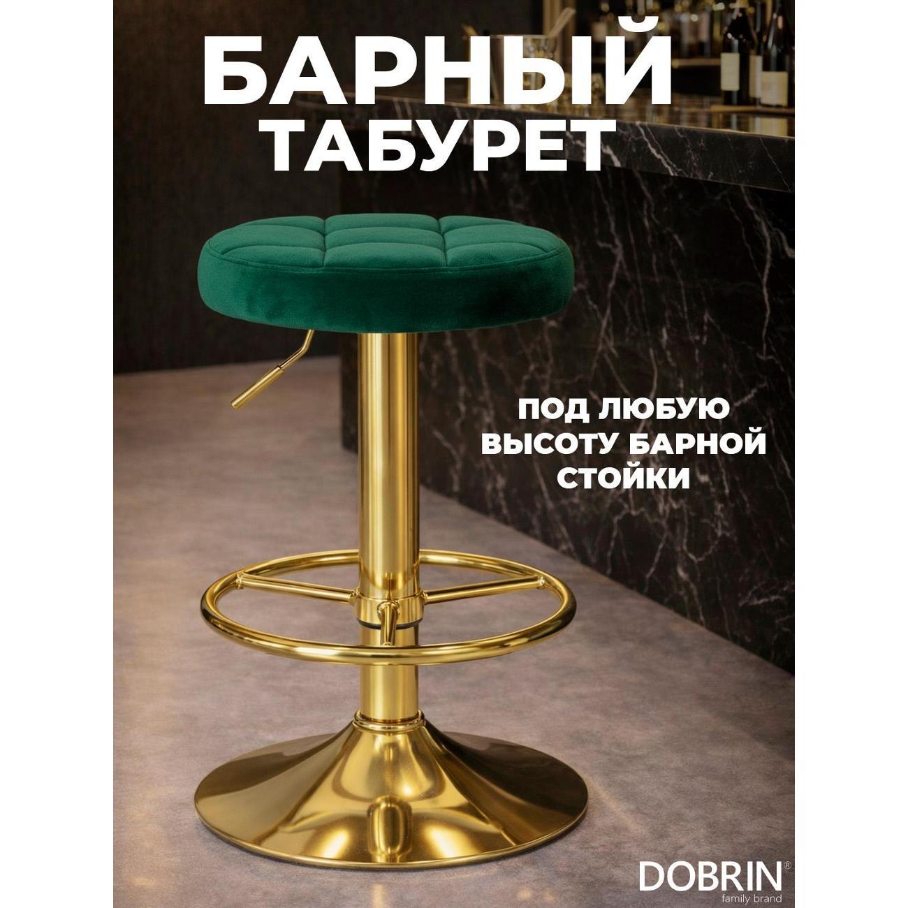 Стул барный DOBRIN Bruno Gold LM-5008 зеленый велюр фото