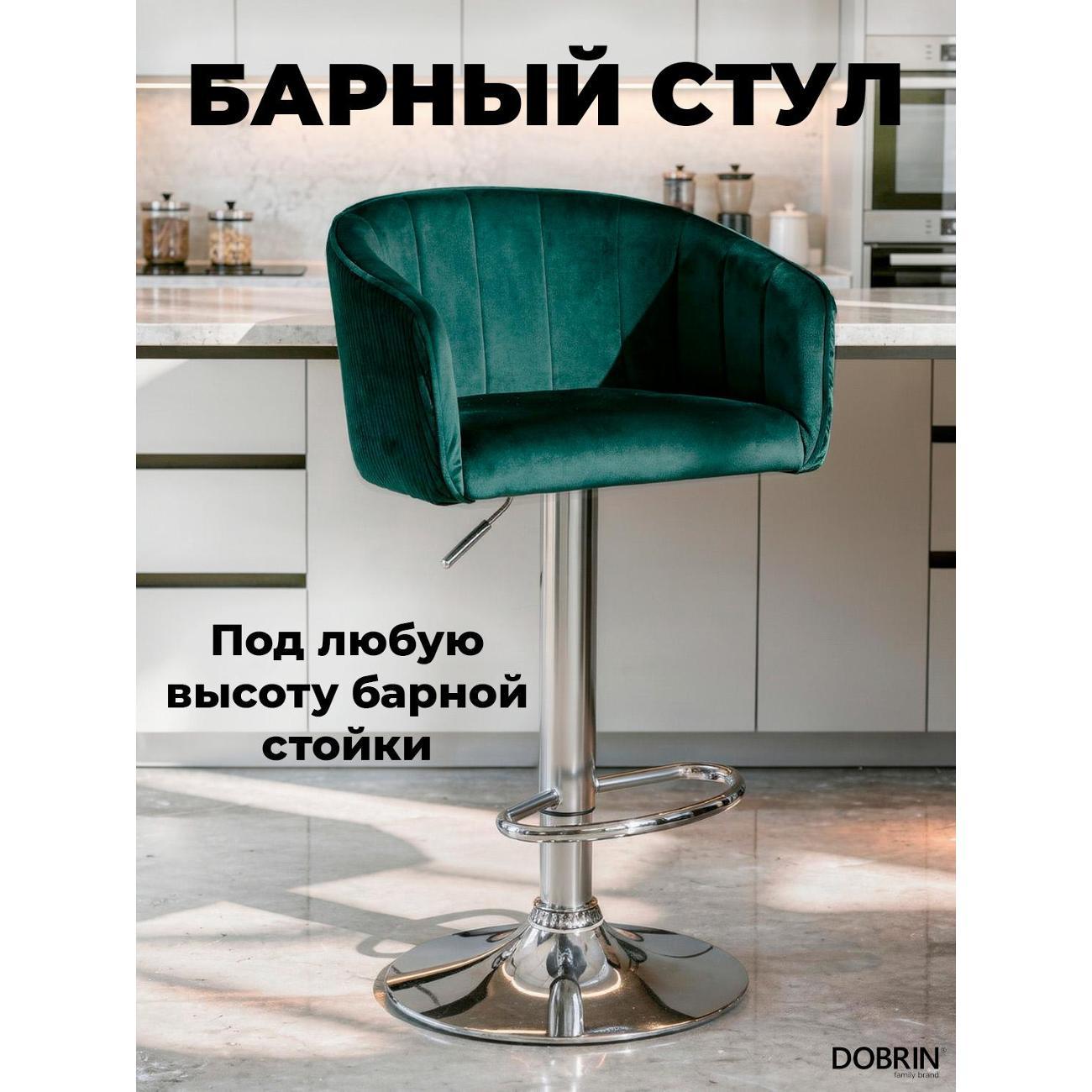 Стул барный DOBRIN Darcy LM-5025 зеленый велюр фото