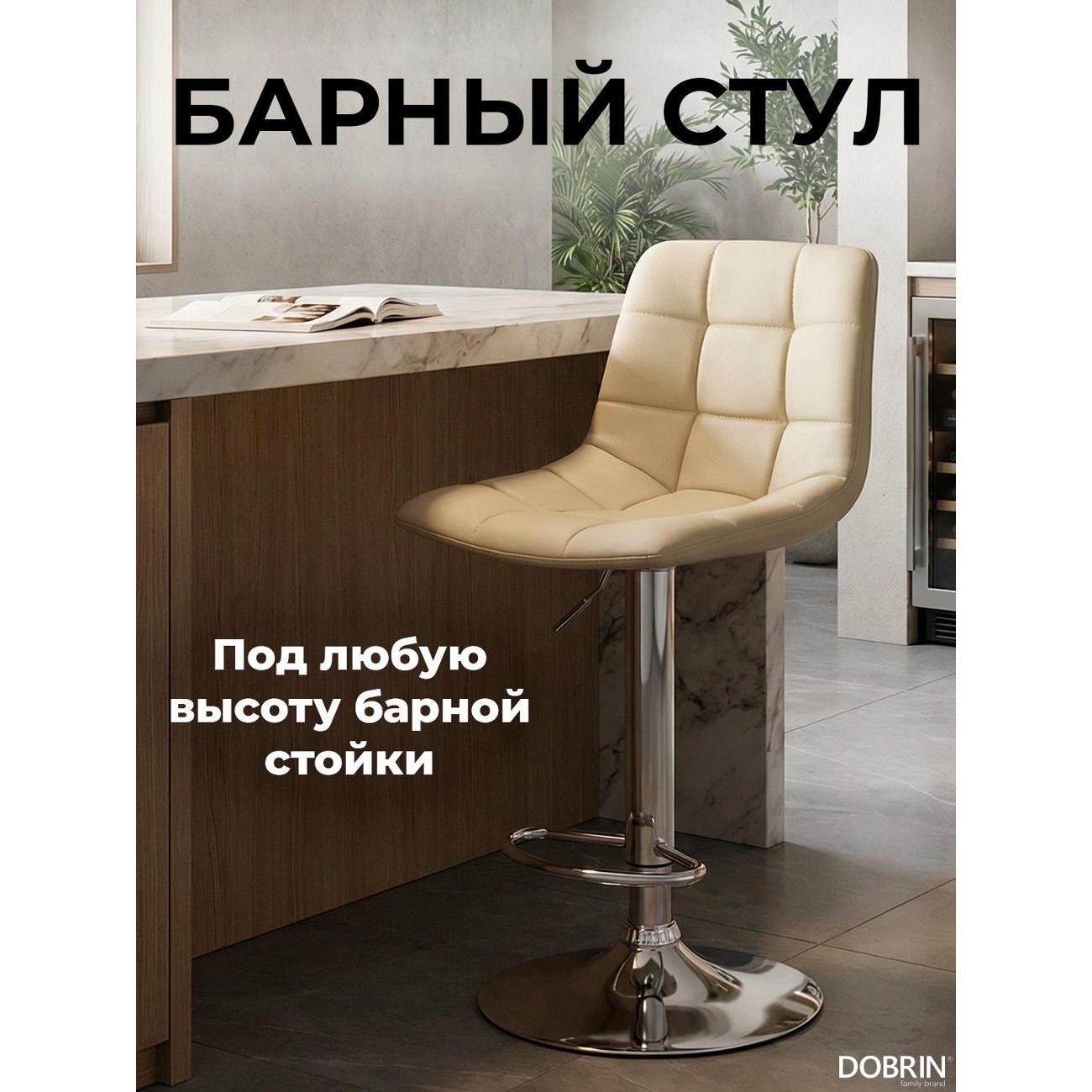 Стул барный DOBRIN Tailor LM-5017 кремовый фото