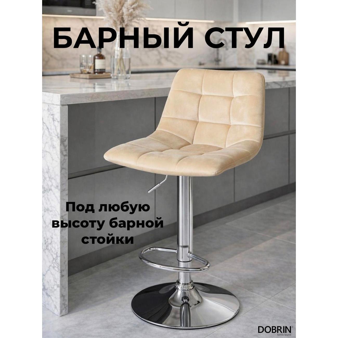 Стул барный DOBRIN Tailor LM-5017 бежевый велюр фото