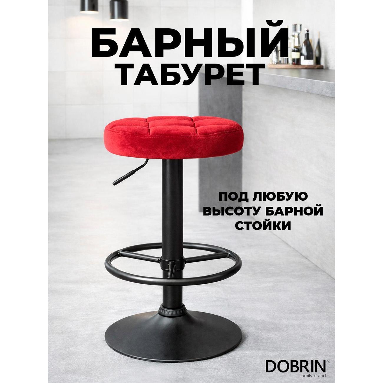 Стул барный DOBRIN Bruno черный LM-5008 бордо велюр