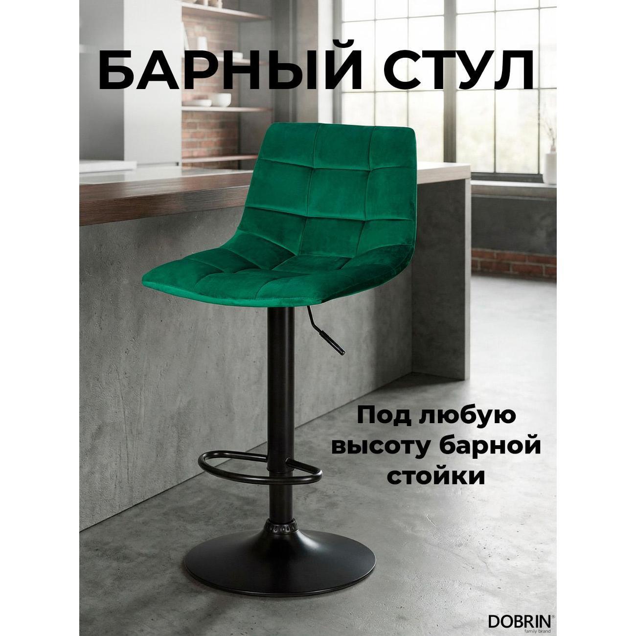 Стул барный DOBRIN Tailor Black LM-5017 зеленый велюр фото