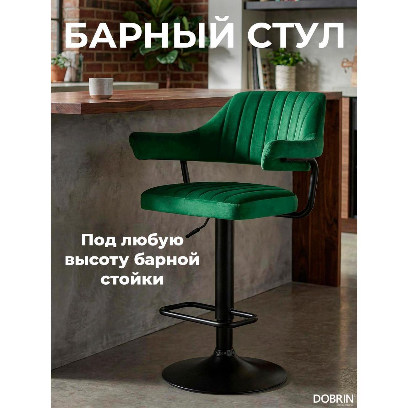 Стул барный DOBRIN Charly черный LM-5019 зеленый велюр