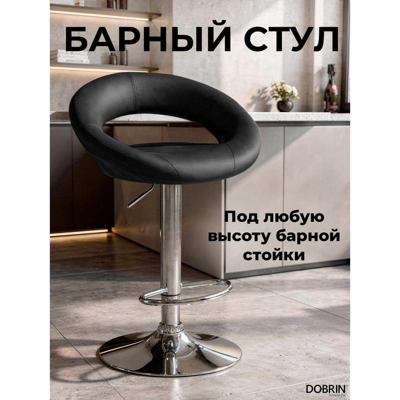Стул барный DOBRIN Mira LM-5001 черный фото