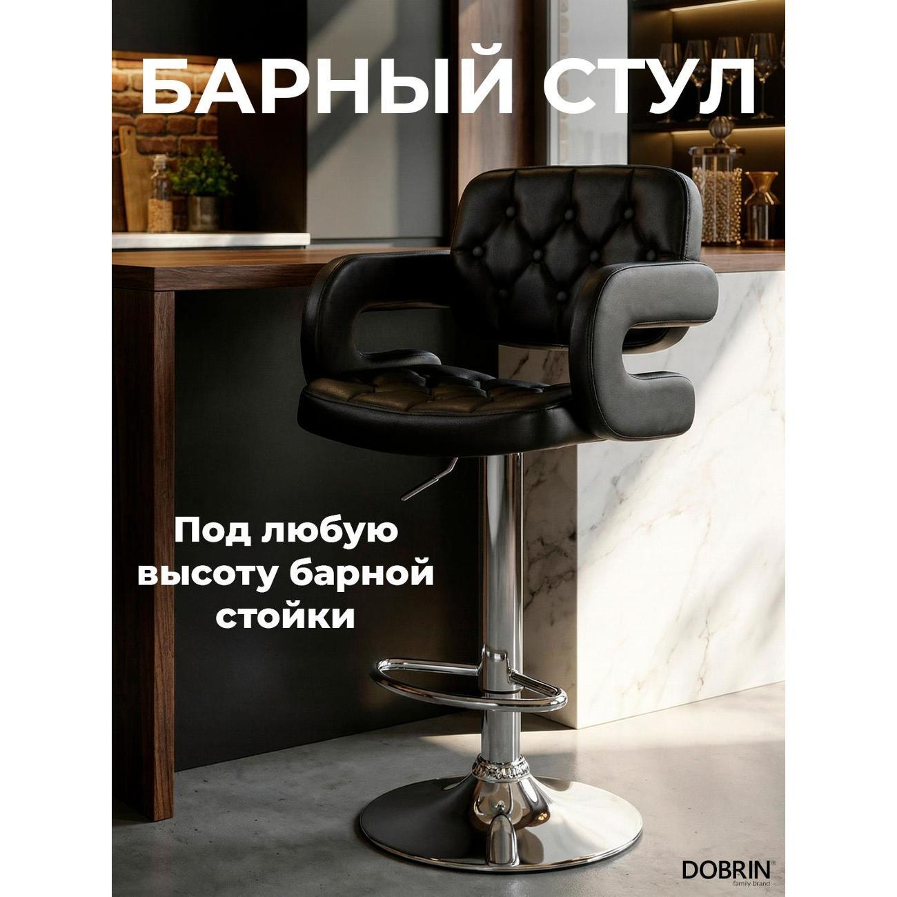 Стул барный DOBRIN Tiesto LM-3460 черный