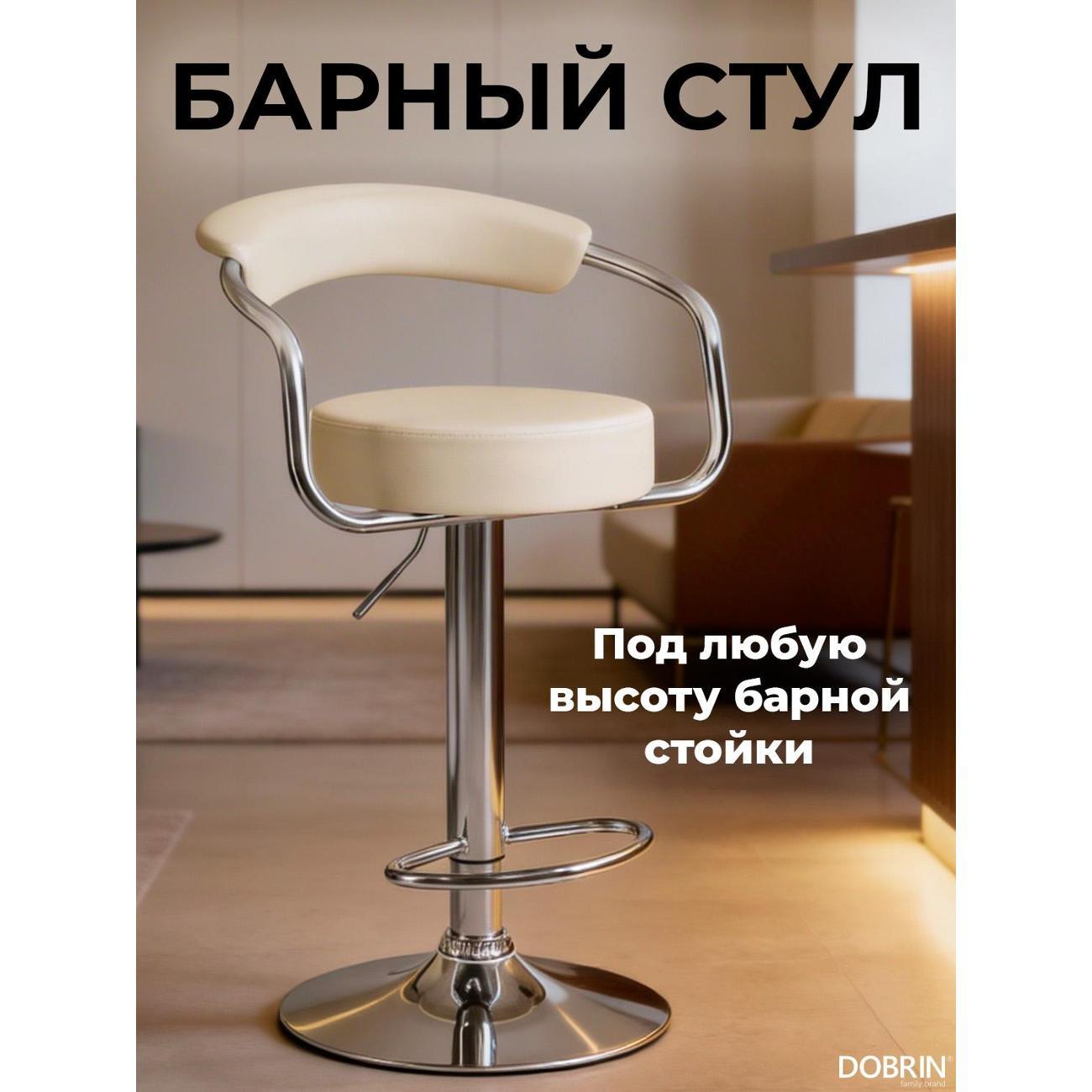 Стул барный DOBRIN Marta LM-5013 кремовый фото