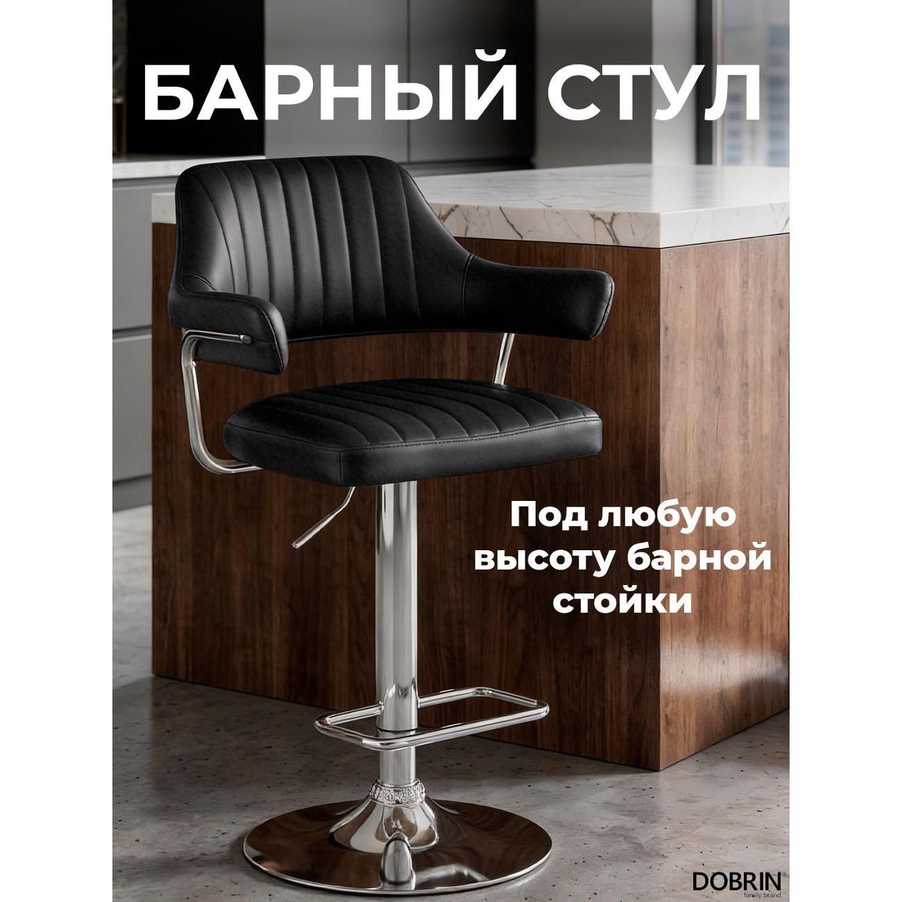 Стул барный DOBRIN Charly LM-5019 черный фото