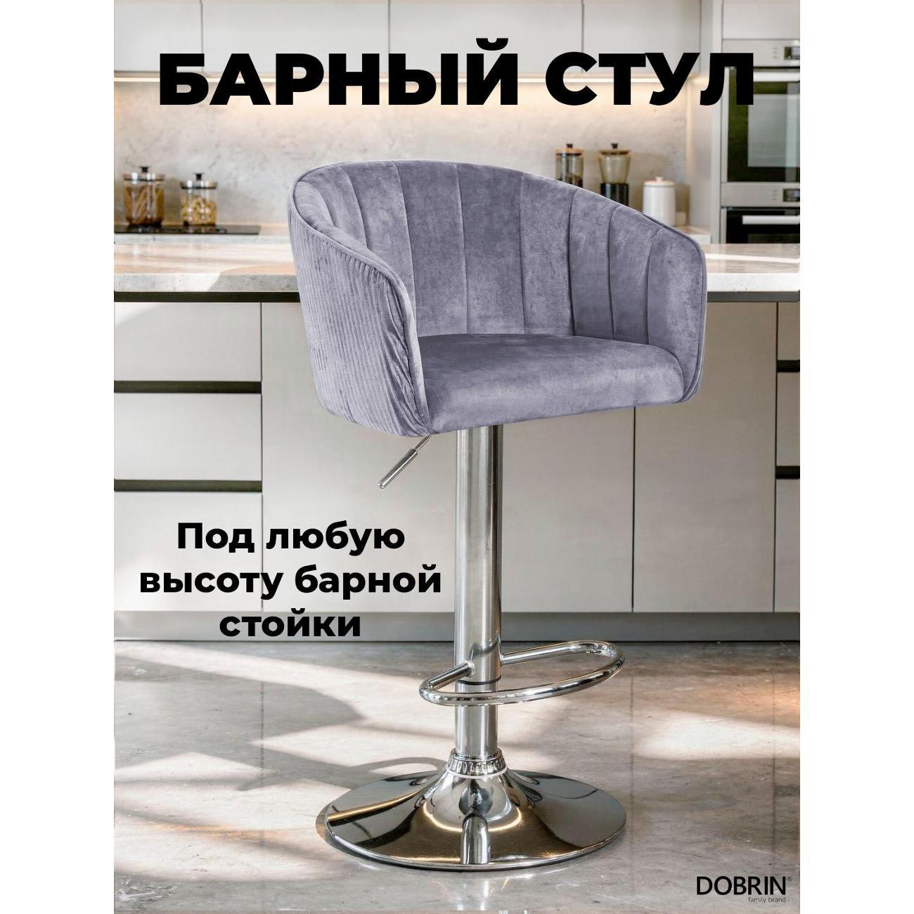 Стул барный DOBRIN Darcy LM-5025 серый велюр фото