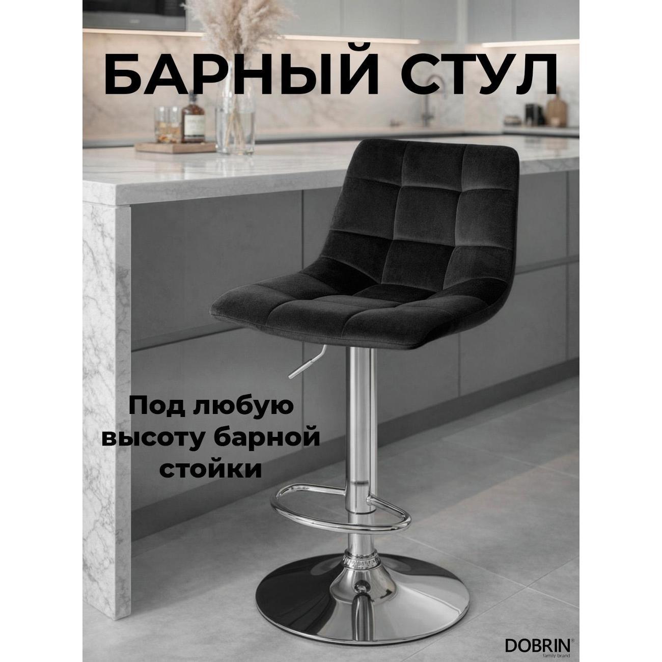 Стул барный DOBRIN Tailor LM-5017 черный велюр