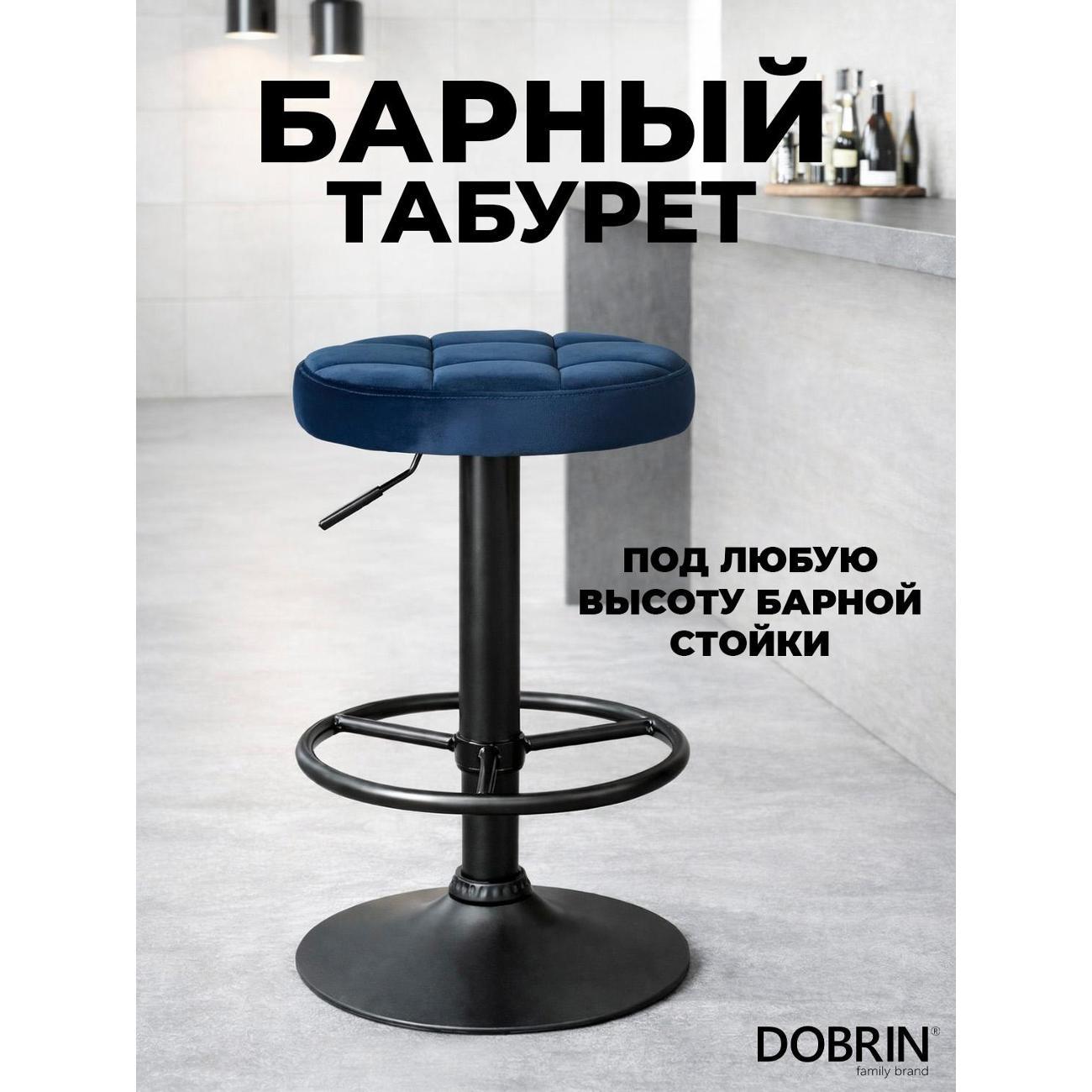 Стул барный DOBRIN Bruno черный LM-5008 синий велюр